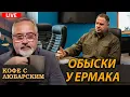 Lagu Вторая фаза НАБУ, обыски у Ермака | Трамп сворачивает иммиграцию из Афганистана после стрельбы