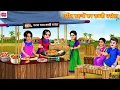 Download Lagu गरीब बहनों का सब्जी परांठा | Sabji Parantha | Hindi Kahani | Moral Stories | Hindi Story | Kahani