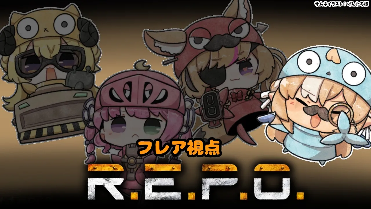 【R.E.P.O.】今夜のREPOです！通してください！【不知火フレア/ホロライブ】