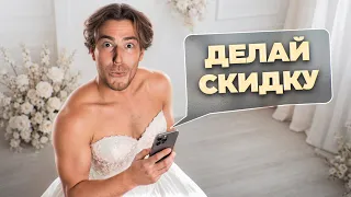 Беременная МАРАЗМАТИЧКА требует скидку на СВАДЕБНОЕ ПЛАТЬЕ | Переписки Подписчиков