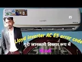 Lloyd inverter AC E5 error code