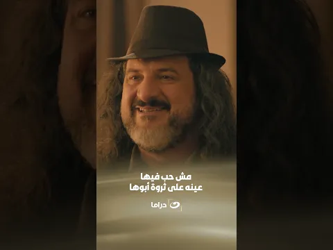 مش حب فيها… عينه على ثروة أبوها! 😱💸