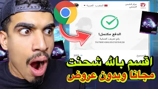 طريقة شحن جواهر فري فاير مجانا للجميع واخيرا اقسم بالله طريقة شغالة 