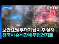 Download Lagu [자막뉴스] 대규모 군사작전에 유혈사태까지…쏟아지는 자원이 비극으로 / YTN