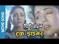 Lagu Chitthi Aayena | TRUCK DRIVER | Nepali Movie Song | Karishma Manandhar, Shiva Shreshta | Kavita