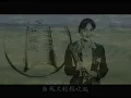 鳳飛飛好歌MV - 《我家在那裡》
