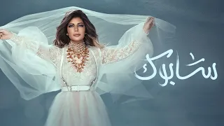أصالة سابوك Assala Sabouk LYRICS VIDEO 