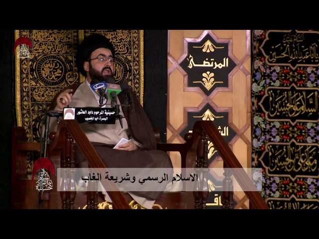 ⁣الاسلام الرسمي وشريعة الغاب-الامام الرضا والسياسة الالهية - ليلة 6 رمضان 1438