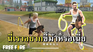 ท่าขี่ม้าล่อลูกปืนระดับทองคำ