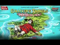 Download Lagu Gulliver's Travels | Jonathan Swift | World Classics | Mirchi Bangla