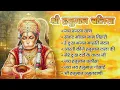 Download Lagu श्री हनुमान चालीसा shree hanuman chalisa original video 🙏🌺 gulshan kumar hariharan full hd