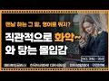 Download Lagu 맨날 하는 그 말, 영어로 뭐지? 직관적으로 화악 와 닿는 몰입감