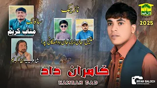 New Balochi Song MARCHI REDEG GON LETOKAN ROKEN KAMRAN DAD Washmallay Classic 