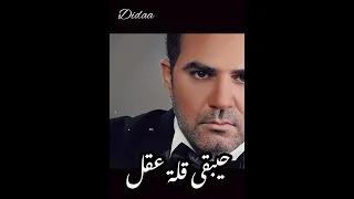وائل جسار   ساعات بقول دندنها