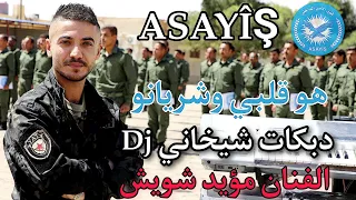 مؤيد شويش هو قلبي وشريانو شرفانو امن ابوجي دبكات شيخاني كردي 2023 حفلة الاسايش 