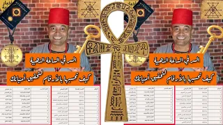 السر الذي يفتح أبواب المعجزات الساعة الذهبية التي يفتح الكون أبوابه لتحقيق كل أمنياتك كيف تحسبها  دندنها