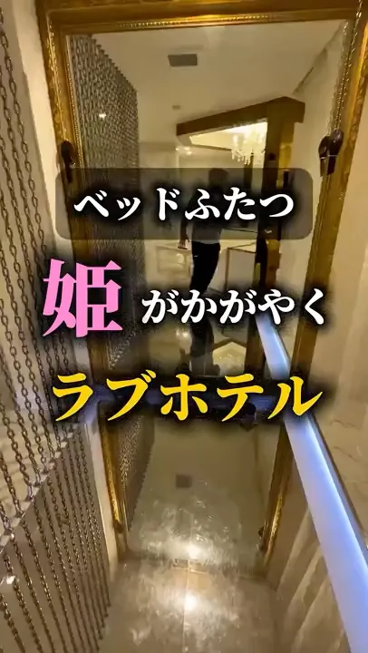 何人で泊まればいいの!? #ホテル #大阪ホテル #デート #ラブホ #ミロワール #枚方 #大阪 #ホテル #ココイケ不動産 #夜のホテル図鑑