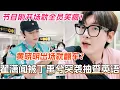 Download Lagu 翟潇闻被丁禹兮英语突袭抽查！黄晓明一出场就翻车？节目刚开场就全员笑疯！#中餐厅9 #中餐厅 #综艺 #丁禹兮 #沈月 #姜妍 #娱乐 #丁禹兮