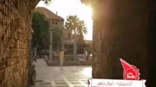 امال ماهر تغني انا حبيتكبدون موسيقى في             دندنها