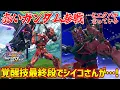 Download Lagu 遂にジークアクス枠からの新規参戦機体！シャア時代のアクションも引っさげてシュウジの駆る赤いガンダムが参戦！【EXVS2IB実況】【イニブ】【インフィニットブースト】