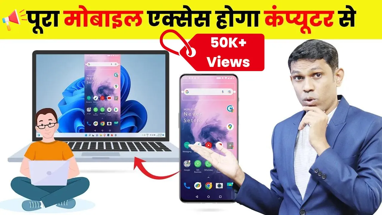 पूरा मोबाईल एक्सेस होगा कंप्युटर से | Amazing Software to access any computer or mobile remotely.