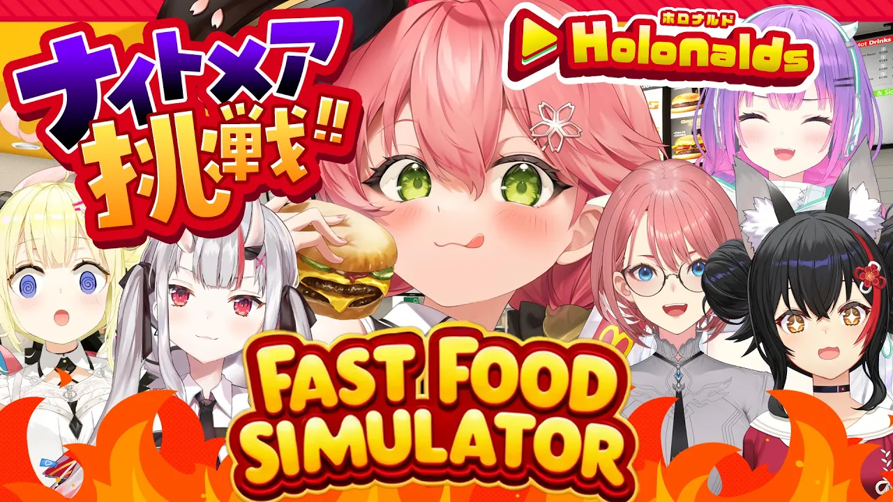 【 Fast Food Simulator 】ホロナルド開店‼みんなで悪夢でも客の帰らない店にするぜ！！！！！?【ホロライブ/さくらみこ】