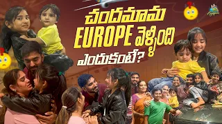 Chandamama Europe వెళ్ళింది ఎందుకంటె..? | Chandamama | Itlu Mee Anjalipavan