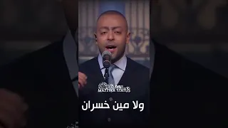 كان ما بينا ايام وحياه مكرهتوش تامر عاشور Shorts 