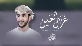جمعه العريمي   غزال العين  حصريا          دندنها