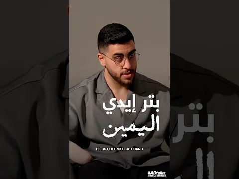 Trailer | #ABtalks Untold Stories with Saleh Hamdan | Story 22 | مع صالح حمدان (فتى الزرقاء)