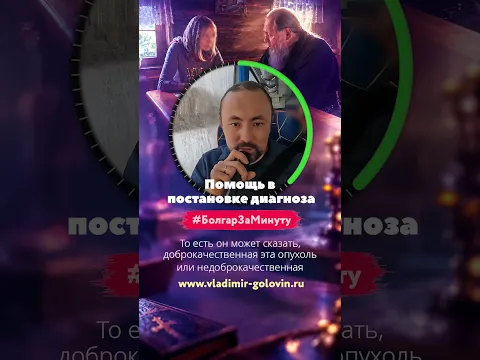 Помощь в постановке диагноза