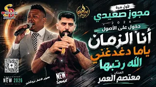 تسجيل دخول مجوز صعيدي    أنا الزمان ياما دغدغني    الفنان معتصم العمر دندنها