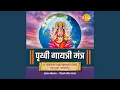 Download Lagu Prithvi Gayatri Mantra - Om Prithvi Devaaya Vidmahe