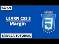 CSS Margins In Bangla Part-9 CSS3 Bangla Tutorial
