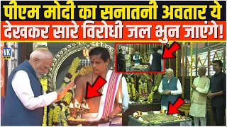 PM Modi का ये सनातनी अवतार ये देखकर सारे विरोधी जल भुन जाएंगे! Jalakandeswarar Temple in Chennai