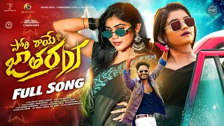 pori rayee jathara dj full song bullet bandi laxman kalyan keys bramarambika tutika