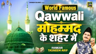 मोहम्मद के शहर में - World Famous Qawwali - Tasneem Arif - Nonstop Qawwali - Chanda Islamic