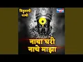 Download Lagu Natha Ghari Nache Majha
