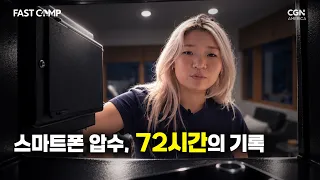 휴대폰 압수, 72시간 금식... 산속에 청년 4명을 가뒀더니 벌어진 일 [FAST CAMP 몰아보기]