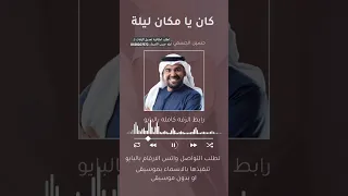 زفة كان يا مكان ليلة 2025 زفات حسين الجسمي لطلب تعديل الزفات بالاسماء 0558207572 