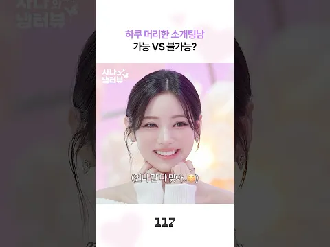 하쿠 머리 소개팅남 가능?