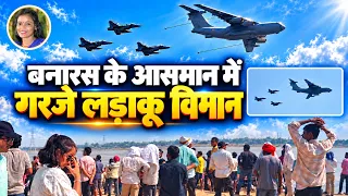 बनारस के आसमान में गरजे लड़ाकू विमान! ✈️🇮🇳 | Varanasi Air Show