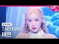 Download Lagu [입덕직캠] 태연 직캠 4K 'INVU' (TAEYEON FanCam) | @MCOUNTDOWN_2022.2.17