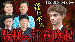 【注意喚起】完全ALL達成のウォレンさんの現在