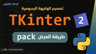 Pack Tkinter 02 GUI