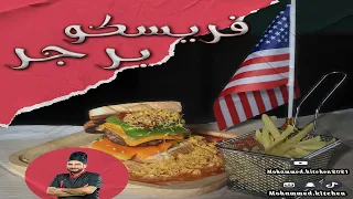 فريسكو برجر أمريكا 