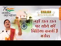Download Lagu | देशभक्ति गीत | जहाँ डाल डाल पर सोने की  - PUJYA RAJAN JEE | +919090100002, #azadikaamritmahotsav