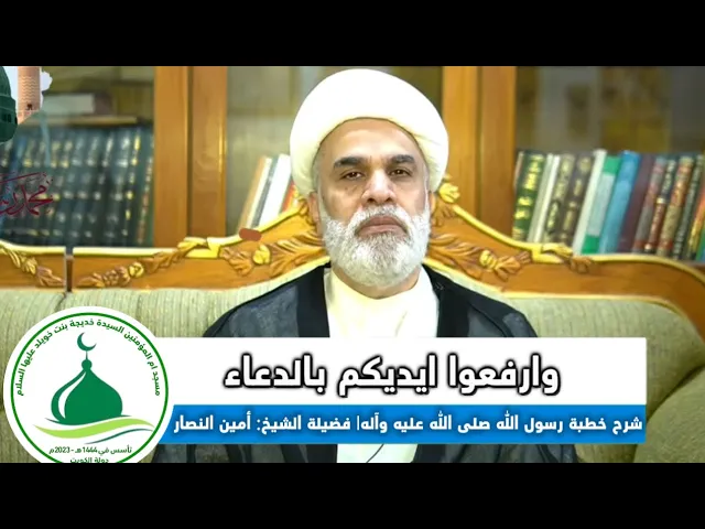 ⁣(5)شرح خطبة رسول الله صلى الله عليه وآله في استقبال شهر رمضان(وارفعوا أيديكم بالدعاء )  