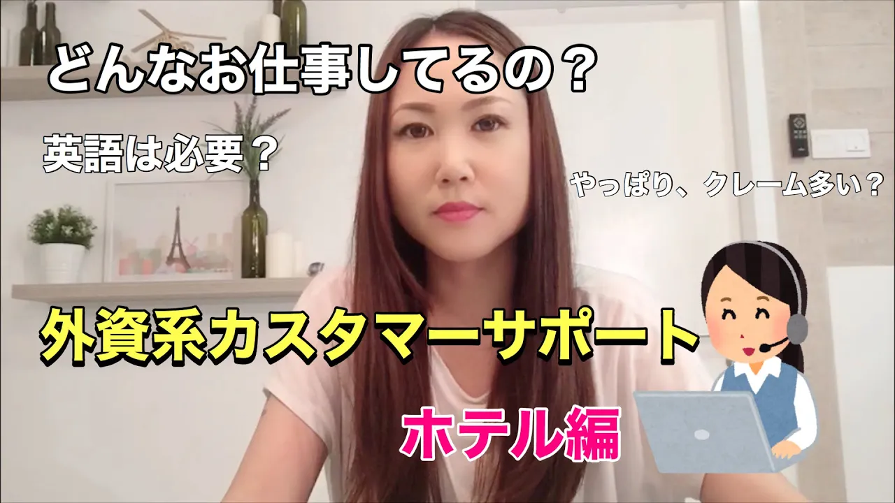 【外資系コールセンター 🇲🇾】本日はホテル編！具体的なお仕事内容や実際にあったコール内容【#032】