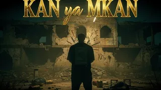 يطيح الليل يطيح لقدر  كان يامكان  انس الشعافي                                        دندنها